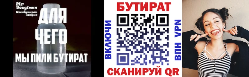 Бутират GHB  даркнет сайт  Советский 